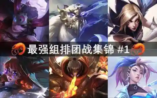 峡谷加速阵容搭配插图