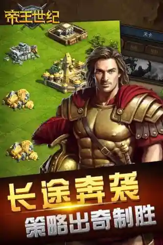 帝王世纪阵容插图