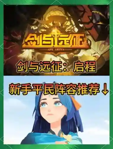 远征2022阵容插图1