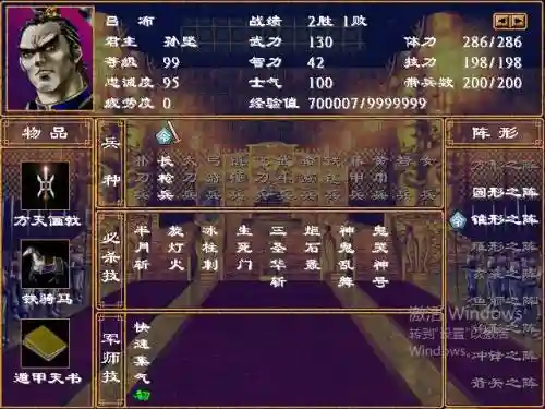 三国群英传2吕布技能插图