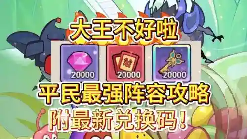 大王最强阵容_1插图