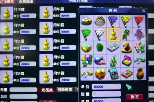 梦幻西游摆摊收东西6插图1