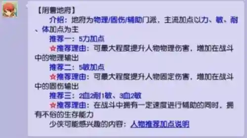 梦幻西游手游地府加点推荐插图