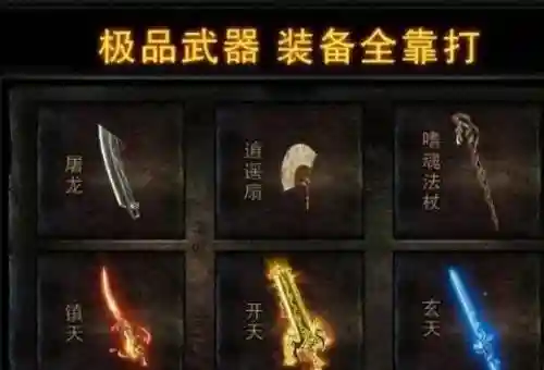 热血传奇ol1.16装备插图