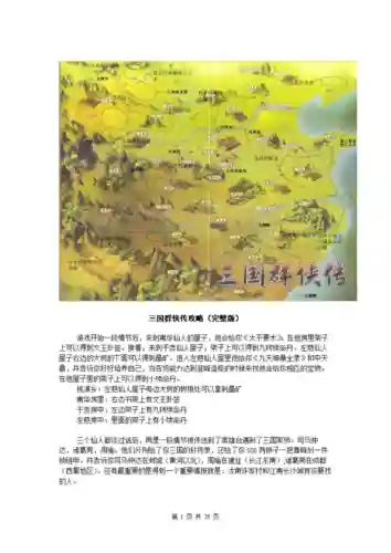 三国群侠传赌钱攻略插图1