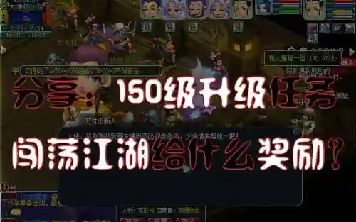 150闯荡江湖梦幻西游插图