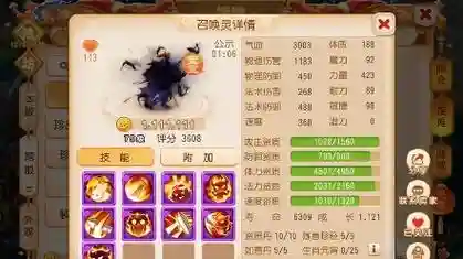 梦幻西游手游魔防太低插图1