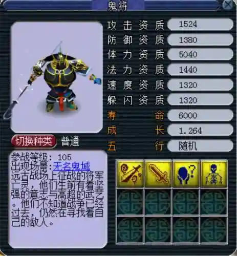 梦幻西游召唤兽105级带的_1插图