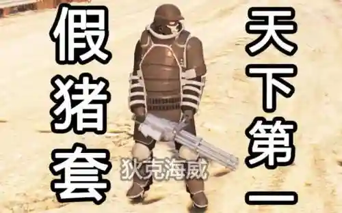 gta5重甲装备插图1