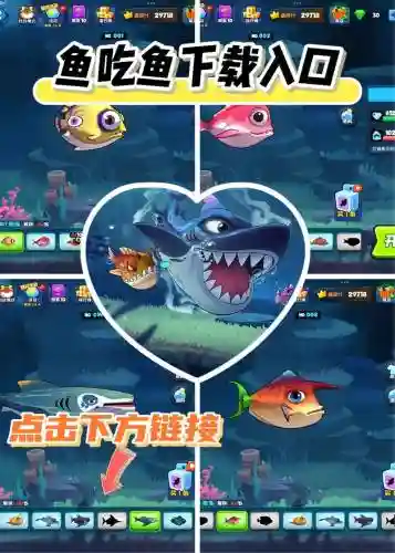 贪吃鱼视频攻略插图