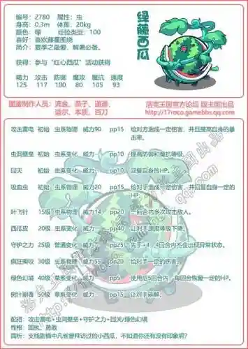 减防技能洛克王国_1插图