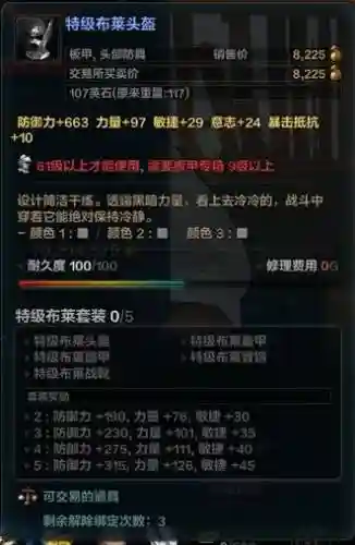 洛奇英雄传装备品级_1插图1