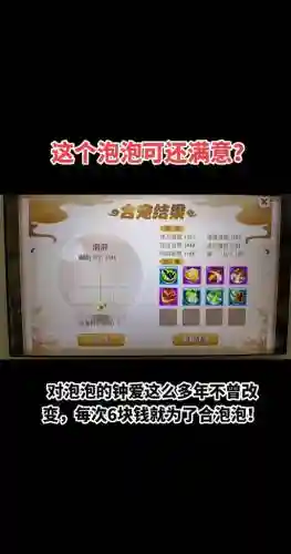 梦幻西游怎么得到泡泡插图1
