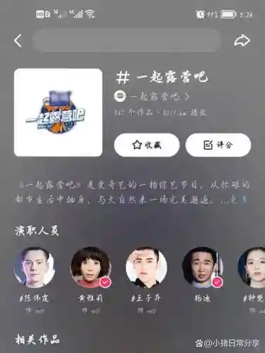 话话说阵容插图1
