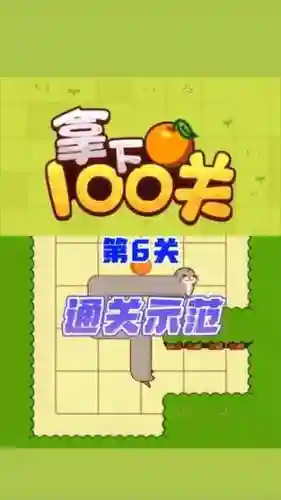 100个任务第六关全攻略插图1