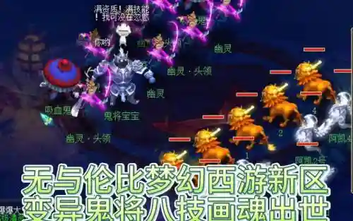 梦幻西游新区为什么鬼插图