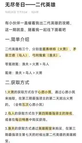 无限英雄阵容搭配插图1