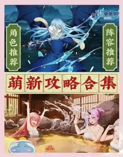 史莱姆sp静阵容搭配插图