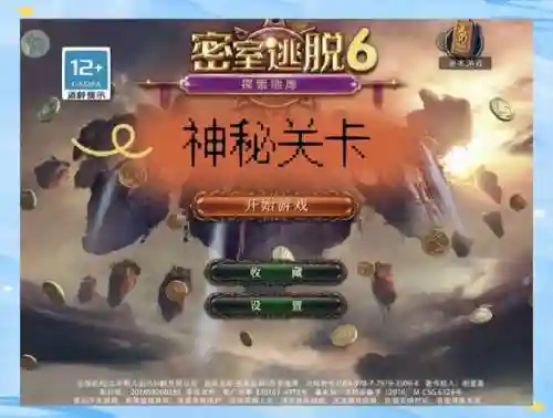 密室逃脱2攻略第6关_1插图1
