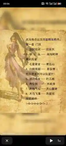 天龙手游武当技能怎么指点插图1