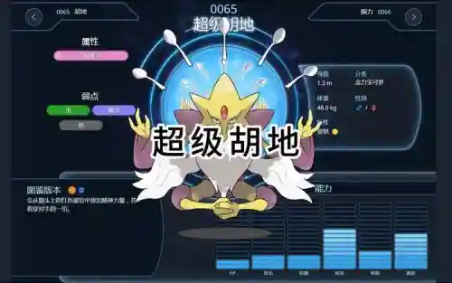 宝可梦冒险胡地技能插图1