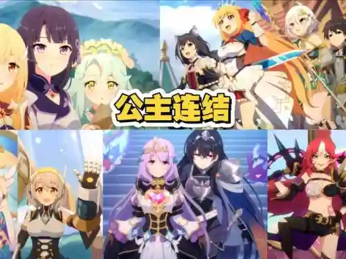 公主起源阵容插图1