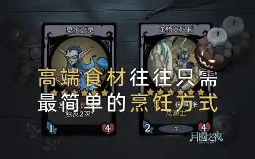 龙骑士阵容搭配插图