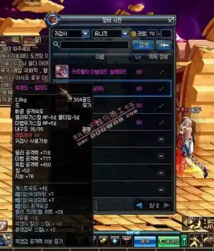 dnf80级粉装武器_1插图1