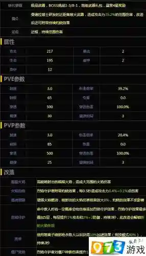 魂斗罗归来武器伤害值_1插图1