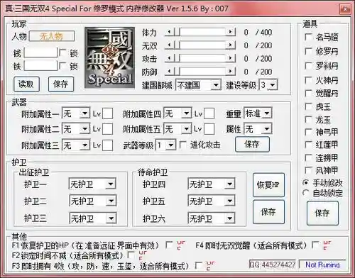 真三国无双四武器修改器插图