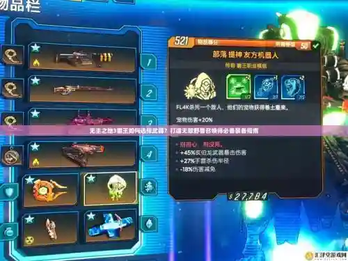 猛兽之地怎么武器进化插图