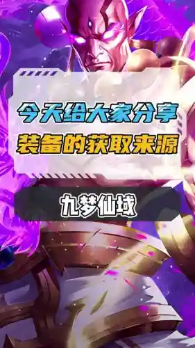 仙域武器掉落插图