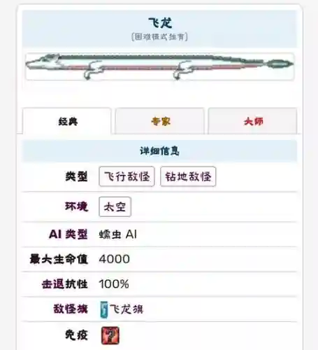 terraria武器飞龙插图1
