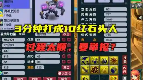 梦幻西游2夜形态石头怪插图1