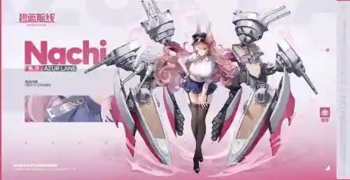 碧蓝航线那智装备插图