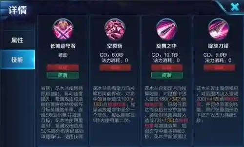 花木兰的五技能叫什么名字插图1