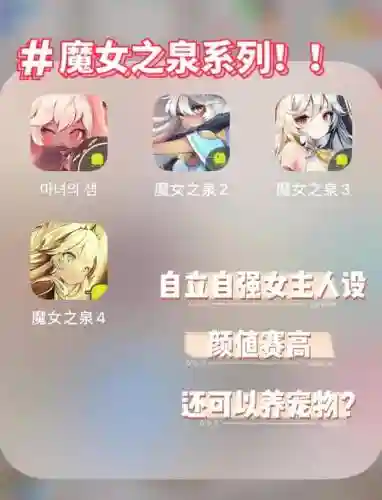 魔女之泉第4章攻略插图