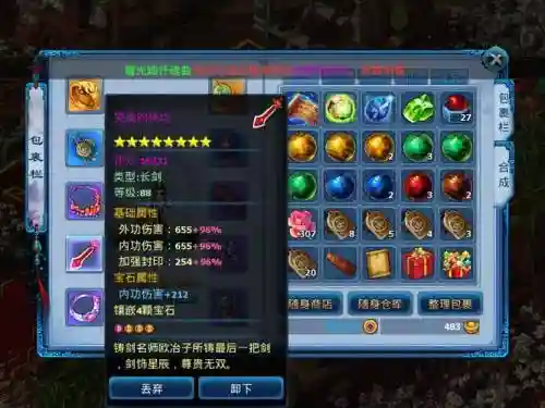 神雕侠侣手游装备升级插图