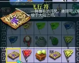 梦幻西游2飞行符多少钱插图