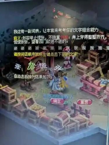 梦幻西游验证码插图1