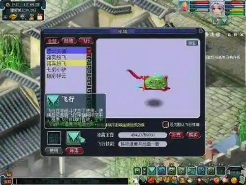梦幻西游飞行坐骑可以飞吗插图1