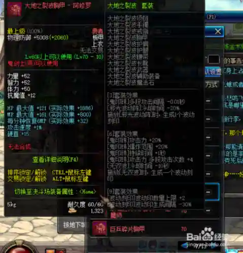 90修罗强杀吞噬魔装备插图