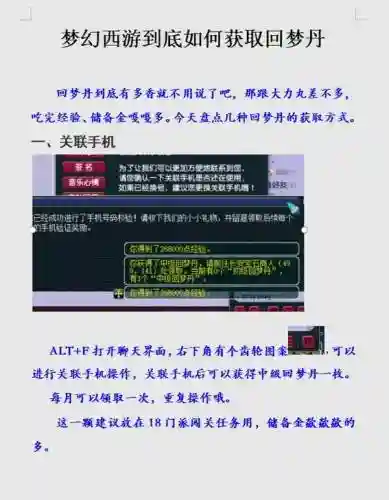 梦幻西游成就哪里可以领回梦丹插图1