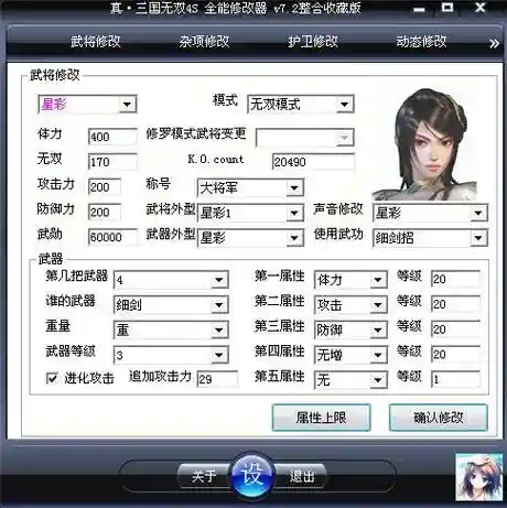 真三国无双四武器修改器插图1