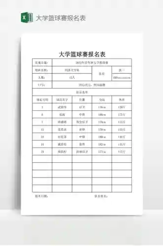 梦幻西游杯篮球赛报名插图