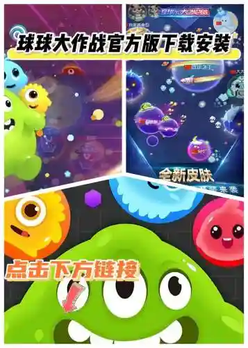 球球大作战1080攻略插图1