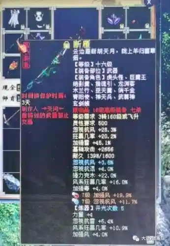 大话西游灵性装备插图