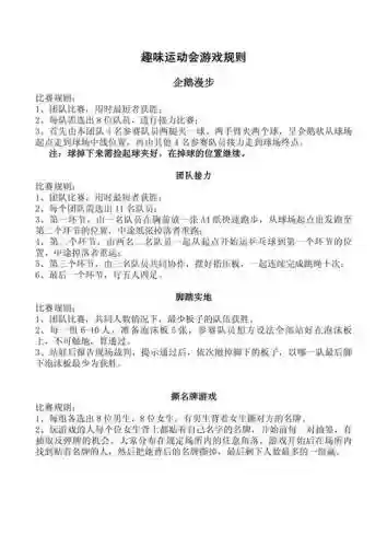史上最坑爹的运动会攻略大全插图1
