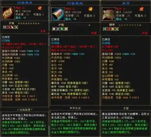 天龙八部自己造装备属性插图1