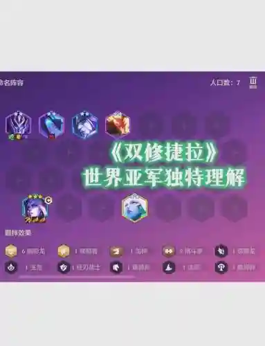 捷拉阵容搭配插图1